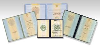 Дипломы в Ессентуках - купить 979282579 Дипломы в Ессентуках - купить 979282579